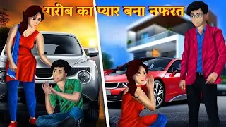 Garib Ka Pyar | गरीब का प्यार | Poor Love Story Heart Touching | Waqt Sabka Badalata Hai