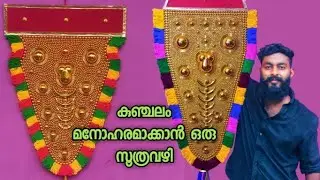 കുഞ്ചലം മനോഹരമാക്കാൻ ഒരു സുത്രവഴി | Nettipattam kunchalam making | kunchalam setting Malayalam