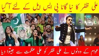 Ali zafar New Song For PSL 2020 | PSL 2020 Song by Ali Zafar , Asim Azhar , Ali Azmat , PSL 5 songs