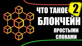 Блокчейн голосование, выборы на блокчейне 2020