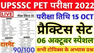 UPSSSC PET EXAM PREPARATION | Full Practice Set | 6 October | UPSSSC PET 2022 CLASS| PET QUESTION