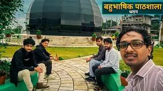 Multi Linguistic School (बहुभाषिक पाठशाला) Dharan - 16 | Bauwaa #dharan #viralvideo #nepalivlog
