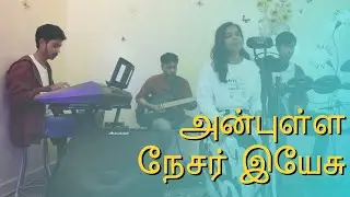 Anbulla Nesar Yesu | அன்புள்ள நேசர் இயேசு | Tamil Christian Song