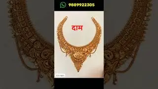 gale ka haar gold price 🔥😻 #necklace  #haar