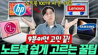 “모르면 손해!” 2026 가성비 노트북 초간단 구매가이드🔥노트북추천｜게이밍노트북｜LG｜삼성｜HP｜레노버｜대학생노트북｜윈도우노트북｜사무용노트북｜