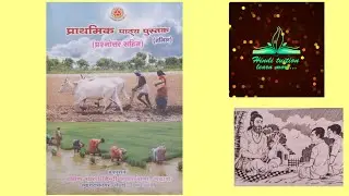 #prathmic poem 2(बलवान बनो)balvan bano explanation with meaning/#prathmic#balvan_bano
