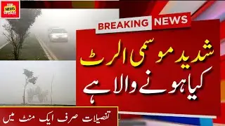 Winter season Weather update | karachi rain | winter cold days in sindh, panjab Balochistan and kpk