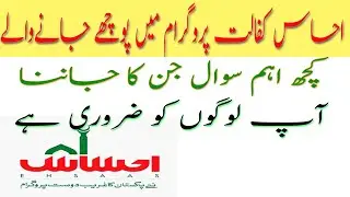 ehsas emergency cash program | 12000 Payment Cheak online | emergency cash Banks Names | Ehal 8171 |