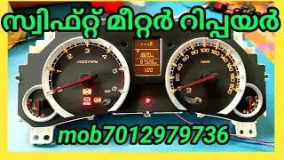 Maruti Suzuki Swift Ertiga cluster metre repairing successfully mobile 7012979736