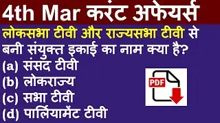 4th March 2021 hindi current affairs | daily current affairs