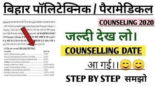 Bihar polytechnic 2020 counselling date announced|| Bihar paramedical 2020 counselling date announce
