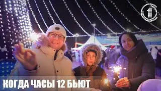 У главной елки Гомеля на площади Ленина жители областного центра встретили Новый 2026 год