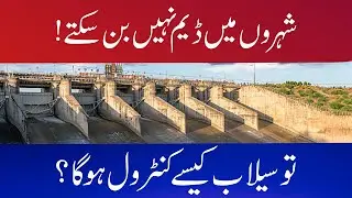Why Dams Cannot Be Built in Cities? | Flood Control Explained | Flood Solutions in Pakistan