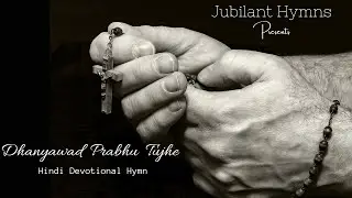 Hindi Devotional Hymn - Dhanyawad Prabhu Tujhe