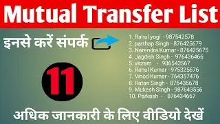 Mutual transfer list 11