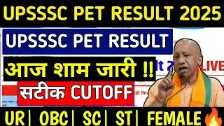 UPSSSC PET RESULT DATE 2025||upsssc pet result kab aayega 2025||🔥#upssscpet 