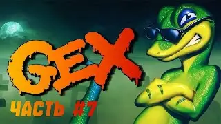 ПРОХОЖДЕНИЕ ИГРЫ GEX ДЛЯ PLAYSTATION 1. #7. РЕЗОПОЛИС