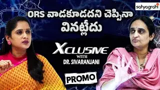 Dr. Sivaranjani Santosh Exclusive PROMO | Battle for Stricter ORS Regulations | Satyagrahi TV