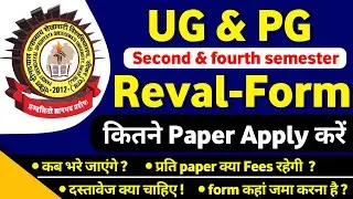PDUSU UG PG 2nd 4th Semester Reval form kab kitne Paper Apply Fees Documents Hardcopy| PDUSU Updates