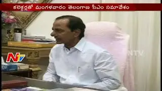 Telangana CM KCR Meet with District Collectors on Tuesday || NTV