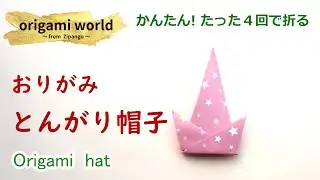 Easy! A hat that breaks in 4 times｜ #66