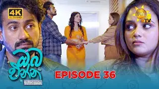 Oba Enna Awith Yanna - ඔබ එන්න ඇවිත් යන්න | Episode 36 | 28th September 2025 | Hiru TV