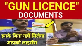 How To Apply For Arms Licence in 2020 ? | Important Documents Required For Gun Licence ? (In Hindi)