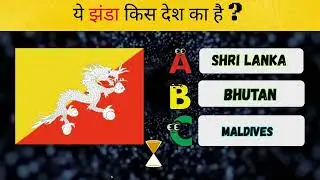 Can You Guess the Flag in 5 Seconds? 🌍🚩 | 99% Fail!