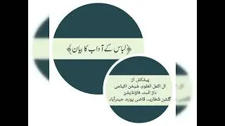 Libas Ke Aadab Ka Bayan 