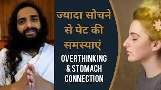 परेशान रहने व ज्यादा सोचने से पेट की समस्याएं Stress Overthinking Connection with Stomach Digestion