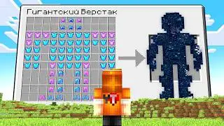 Майнкрафт, но ВСЕ ПРЕДМЕТЫ стали ОГРОМНЫМИ...