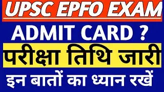 UPSC EPFO Admit Card 2021 Out! | How to Download EPFO Admit Card | UPSC EPFO Hall Ticket 2021