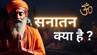 Sanatan Dharma Meaning & Origin | Vedon ka Gyaan aur Rishi Parampara