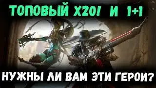 Топовый х20 и Желанный 1+1! Опять Настало Время Расчехлять Крутки! | Watcher of Realms