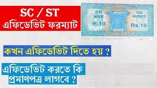 Affidavit for SC Certificate | Affidavit for Caste Certificate Format