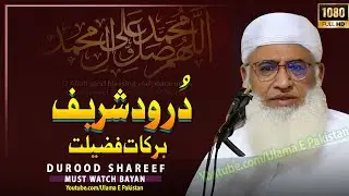 Molana Idrees Sahb New Bayan| Durood Shareef barkaat O Fazeealt |مولانا ادریس| درود شریف
