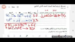 Решения к заданию № 8, Обзор химии, Второй год обучения в средней школе (B), д-р Мухаммад Абдулла
