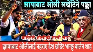 झापाको ताजा अवस्था || News Nepal || Live news || Taja samachar || Latest news || Daily news || 