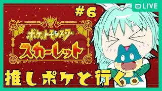 【ポケモンsv 】言うことを聞かないラッシャッセを教育しよう