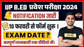 UP BED ENTRANCE EXAM 2024 | UP BED ENTRANCE EXAM FORM 2024 | UP BED FORM 2024