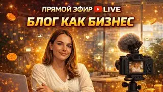 Блог, как источник дохода