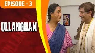 Ullanghan | उल्लंघन | Classic Hindi Serial | Ep. - 3 | Basu Chatterjee |  Rajendra Gupta