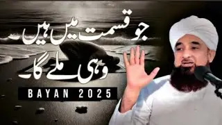 Jo Qismat Mian Hai Wahi Mile Ga || By Molana Raza Saqib Mustafai