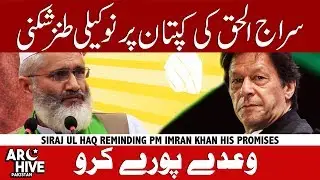 Siraj ul Haq reminding PM Imran Khan his promises