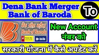 Dena Bank merged with Bank of Baroda !! How to change Dena Bank Account Number in All Govt schemes!!