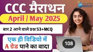 CCC April / May 2025 Exam l 1 दिन में कैसे पास करें ? Top 53+ Questions | ccc exam | #ccce #goalyaan