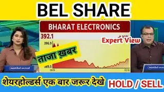 Bel share latest news today, bel share analysis, bel share target, bel share hold or sell? Kya kre