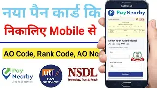 आपका नजदीकी | Ao Code, Rank Code, Ao No | पता करें पैन कार्ड के लिए | Paynearby pan card apply