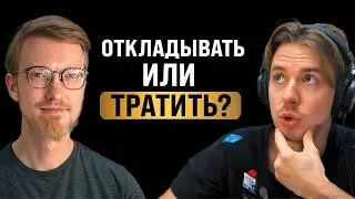 &laquo;Богатыми делают не инвестиции&raquo;. Павел Комаровский | подкаст