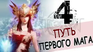 Кач с 17 по 18 уровень...выбиваю куски на Аватар оружие (TERA (RU) 1-60 нонстоп #4)
